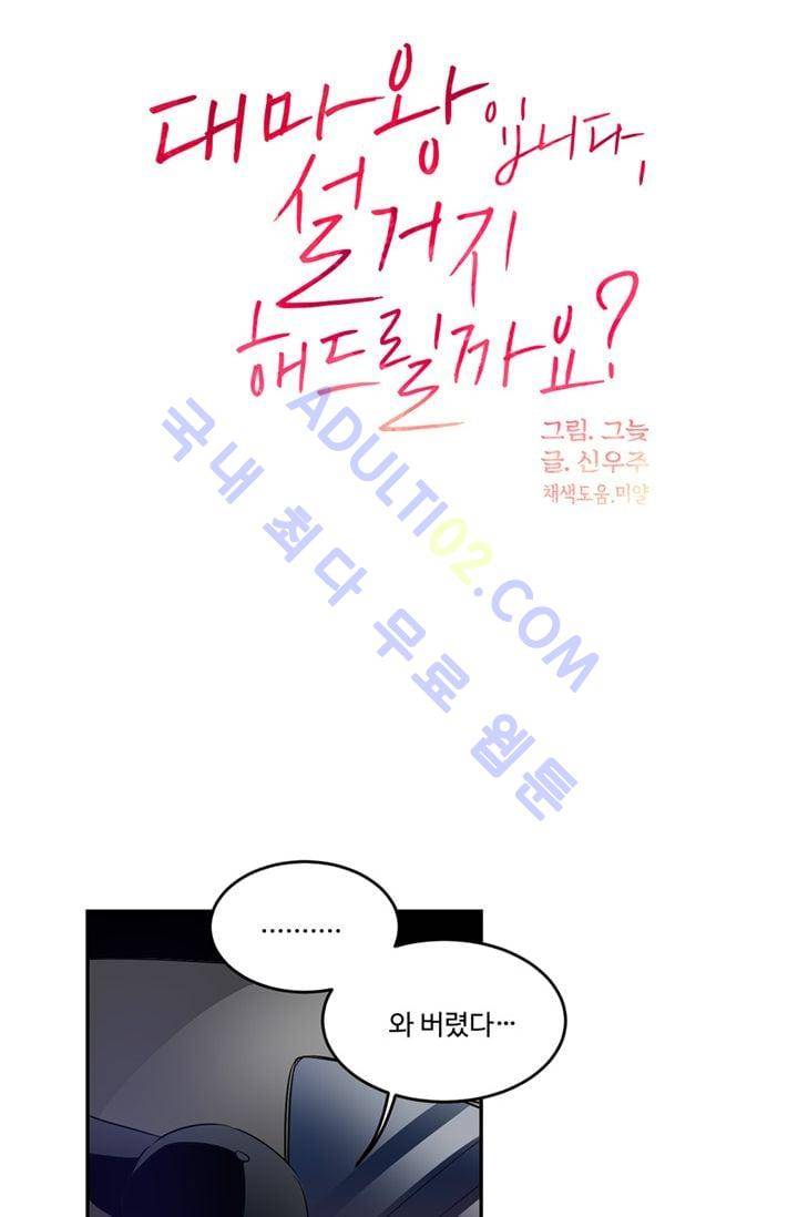 대마왕입니다, 설거지 해드릴까요?  21화 4