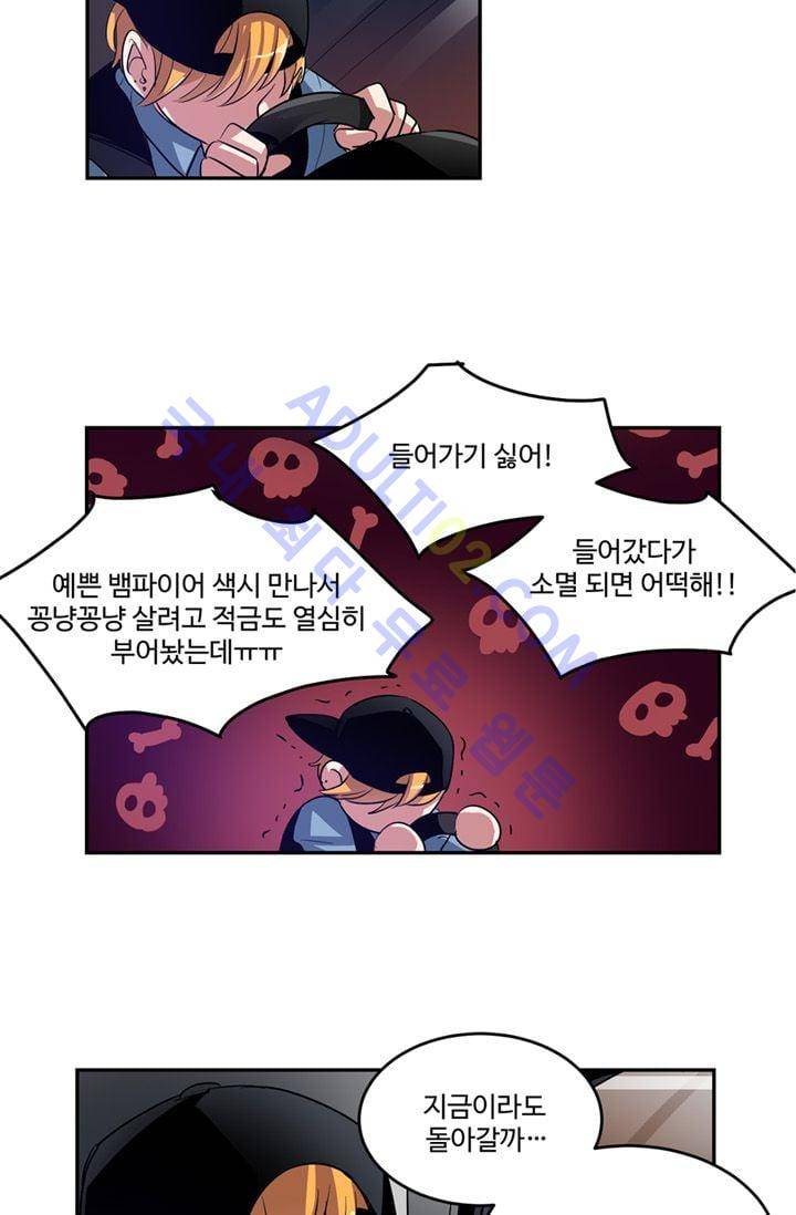 대마왕입니다, 설거지 해드릴까요?  21화 5