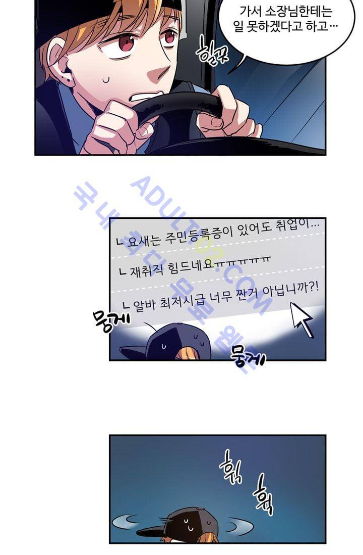 대마왕입니다, 설거지 해드릴까요?  21화 6