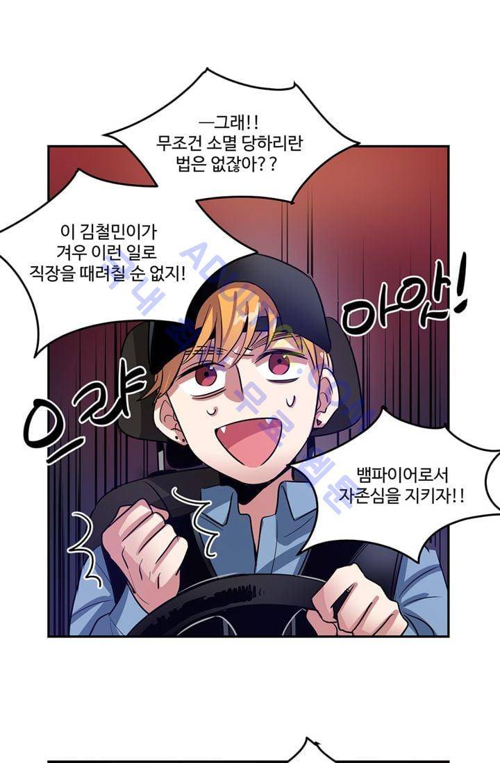 대마왕입니다, 설거지 해드릴까요?  21화 7