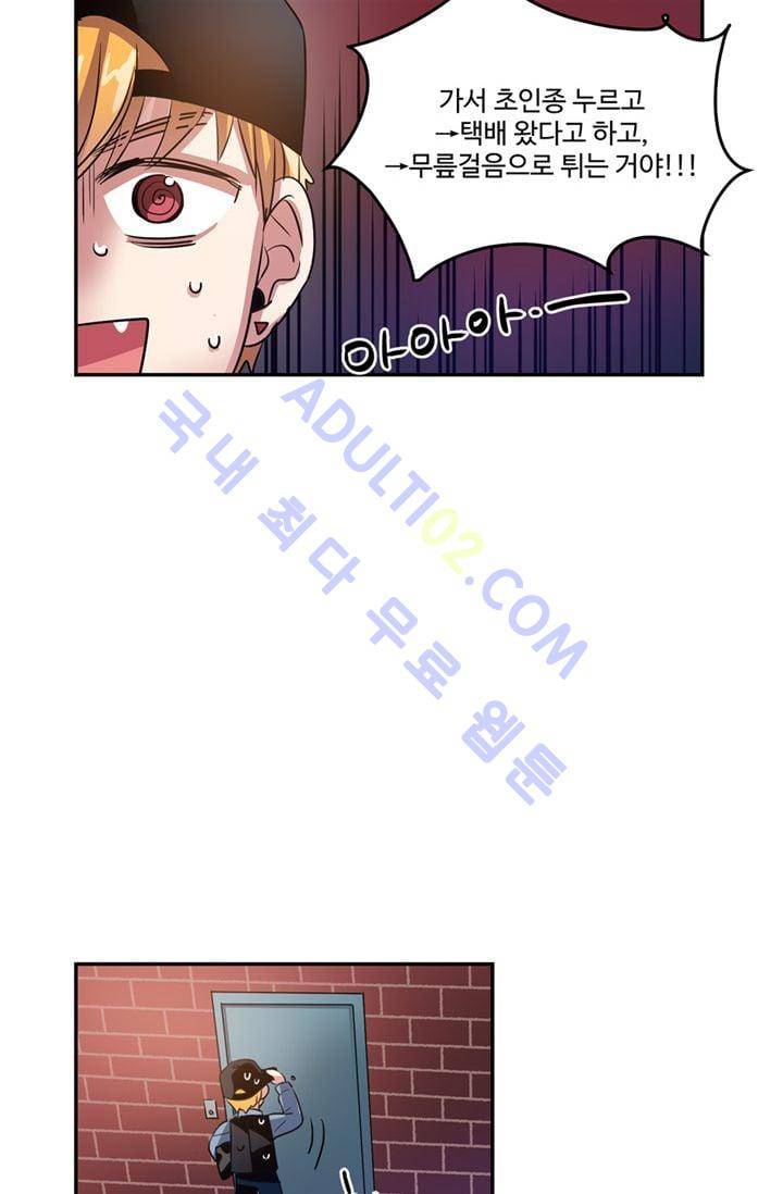 대마왕입니다, 설거지 해드릴까요?  21화 8