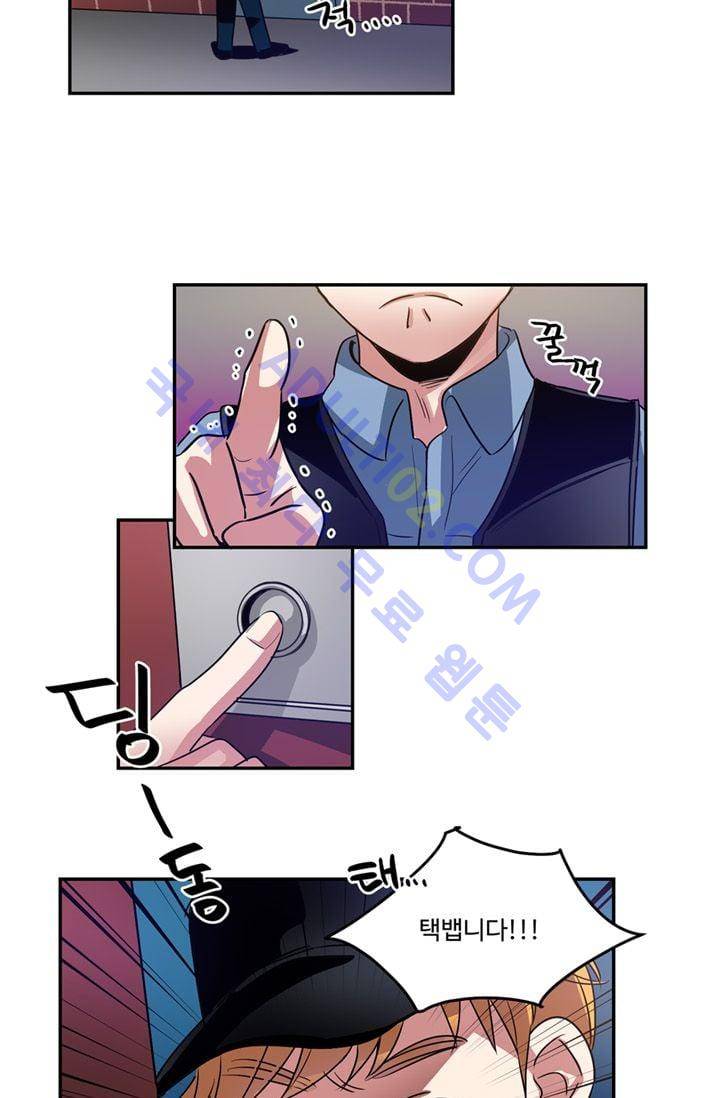 대마왕입니다, 설거지 해드릴까요?  21화 9