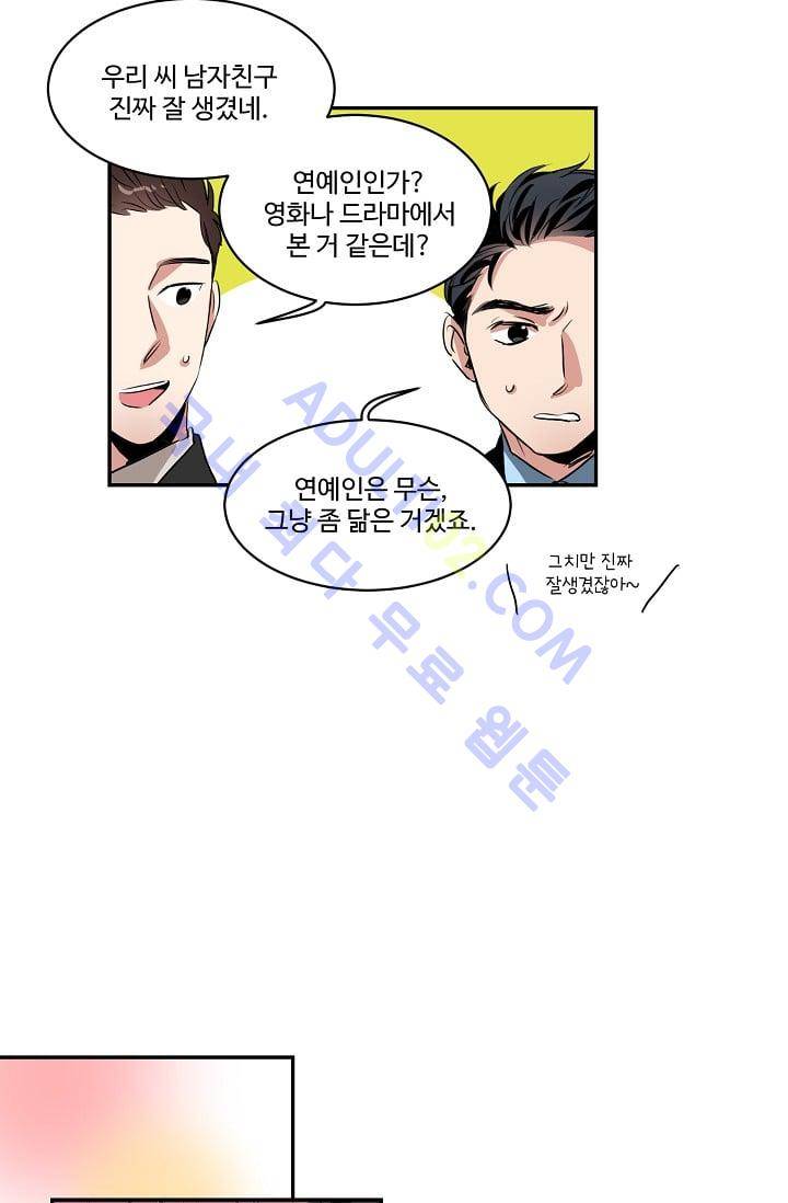 대마왕입니다, 설거지 해드릴까요?  31화 4