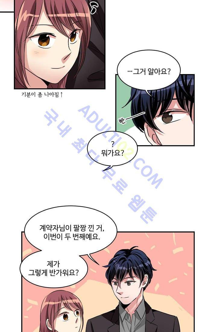 대마왕입니다, 설거지 해드릴까요?  31화 5