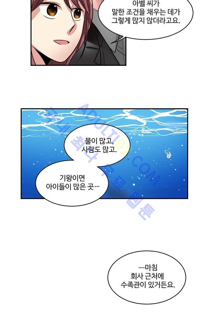대마왕입니다, 설거지 해드릴까요?  31화 8