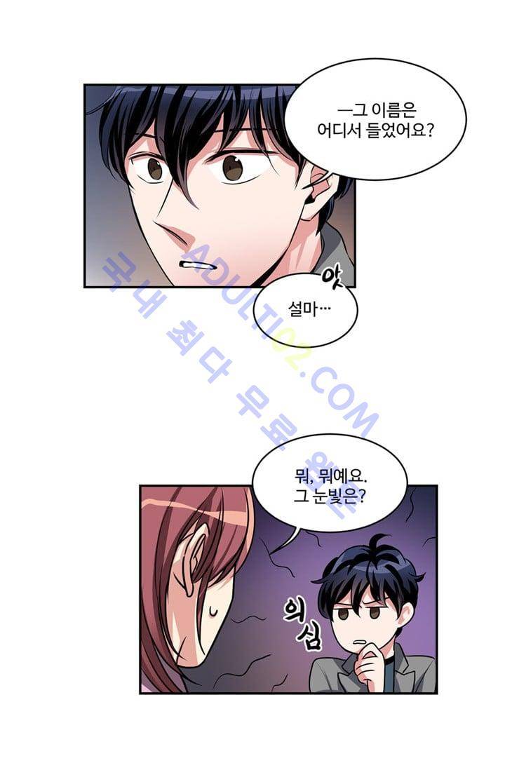 대마왕입니다, 설거지 해드릴까요?  41화 2
