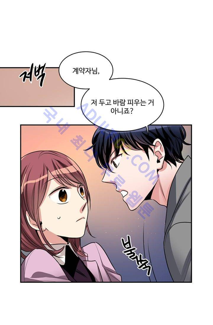 대마왕입니다, 설거지 해드릴까요?  41화 3