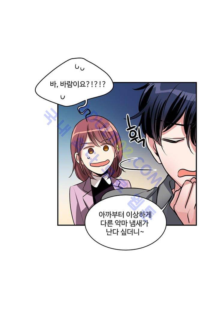 대마왕입니다, 설거지 해드릴까요?  41화 4