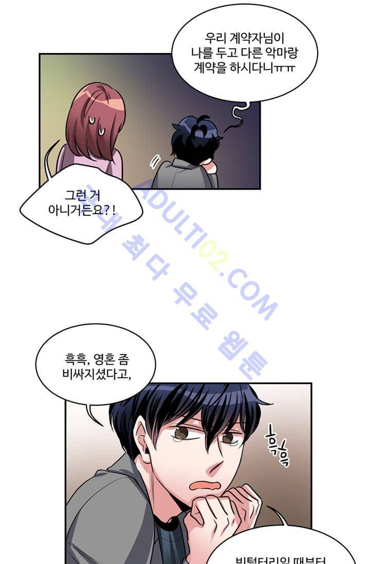 대마왕입니다, 설거지 해드릴까요?  41화 5