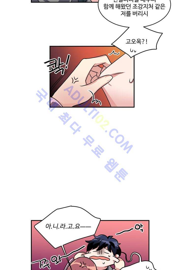 대마왕입니다, 설거지 해드릴까요?  41화 6