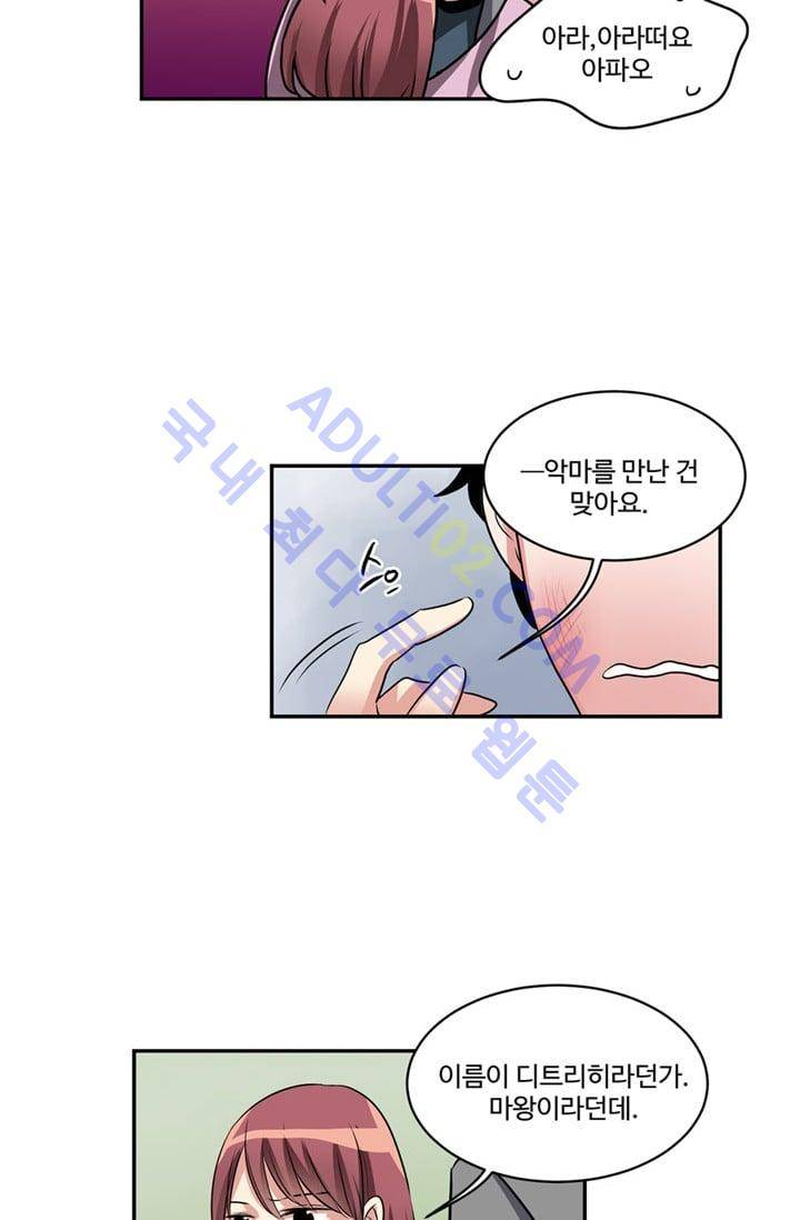 대마왕입니다, 설거지 해드릴까요?  41화 7