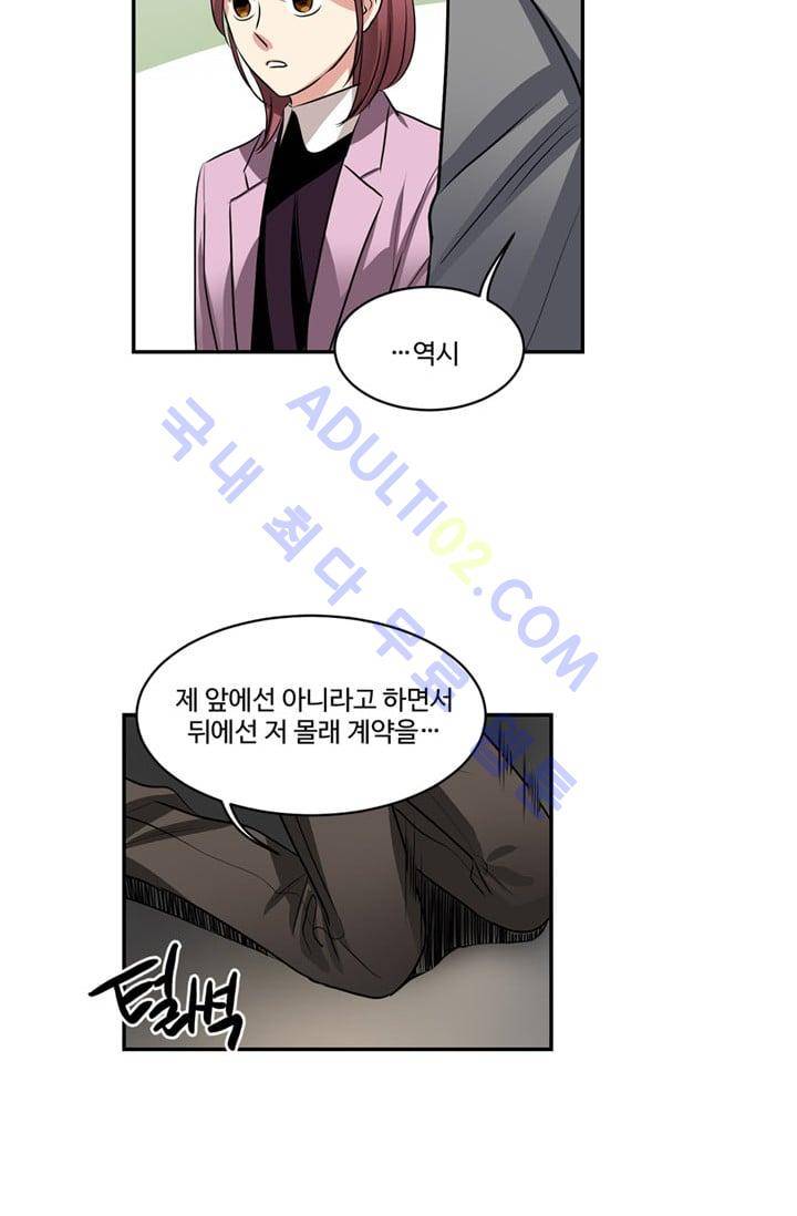 대마왕입니다, 설거지 해드릴까요?  41화 8