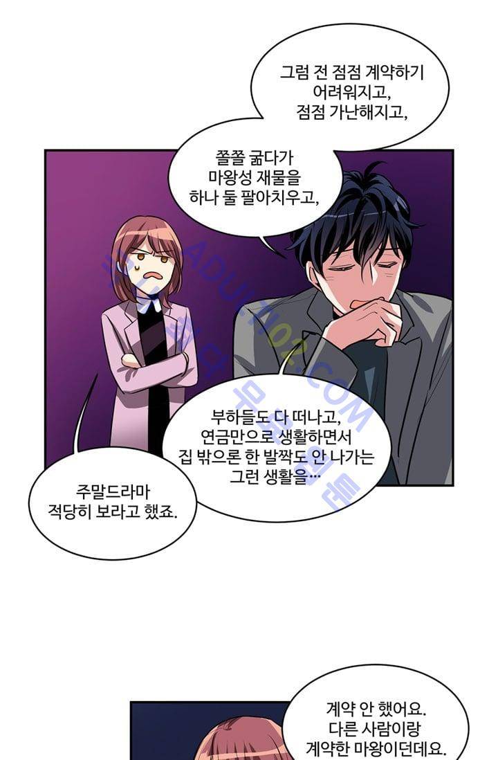 대마왕입니다, 설거지 해드릴까요?  41화 9