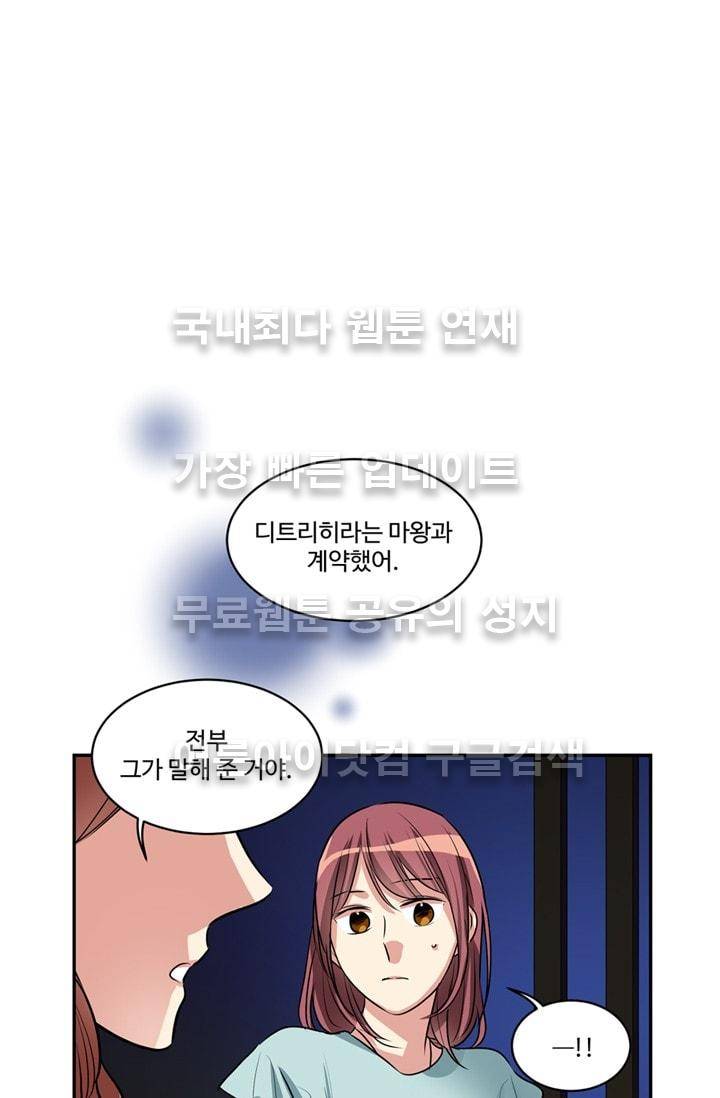 대마왕입니다, 설거지 해드릴까요?  51화 1
