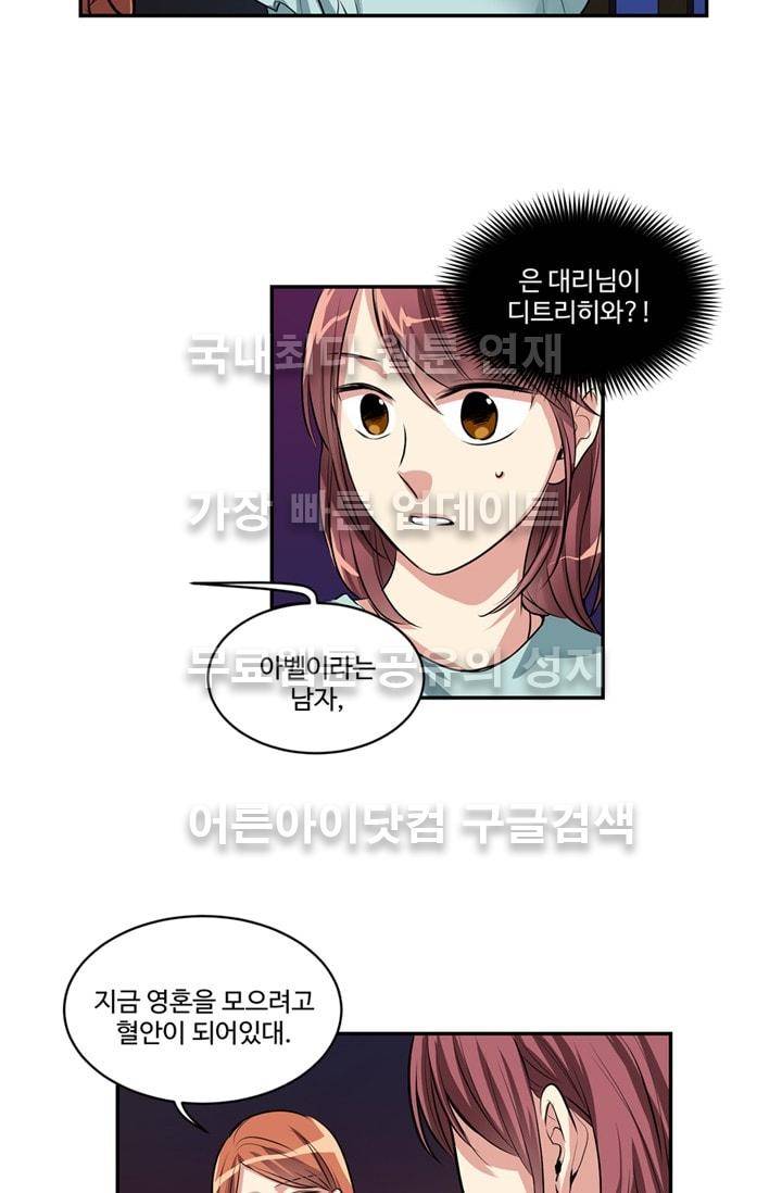 대마왕입니다, 설거지 해드릴까요?  51화 2