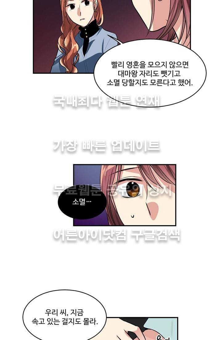 대마왕입니다, 설거지 해드릴까요?  51화 3