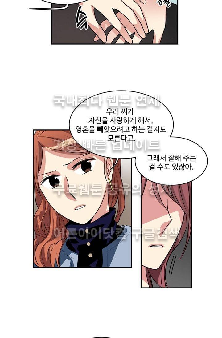 대마왕입니다, 설거지 해드릴까요?  51화 4