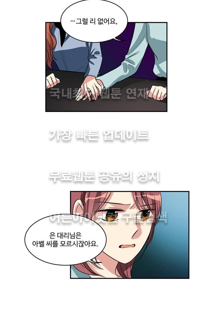 대마왕입니다, 설거지 해드릴까요?  51화 5