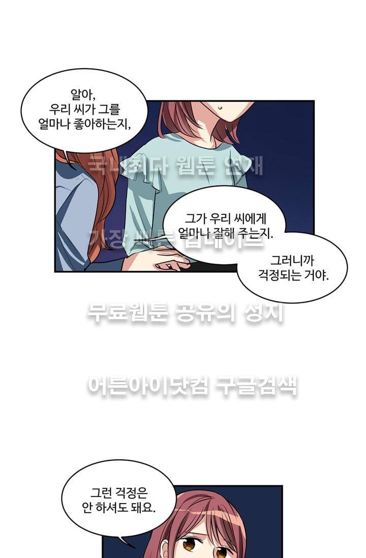 대마왕입니다, 설거지 해드릴까요?  51화 6