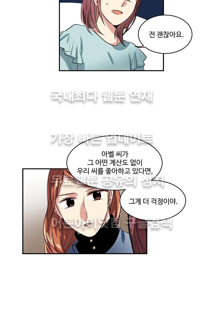 대마왕입니다, 설거지 해드릴까요?  51화 7