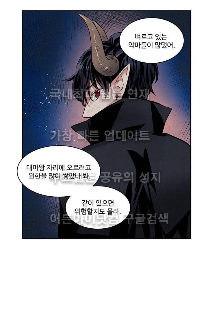 대마왕입니다, 설거지 해드릴까요?  51화 8