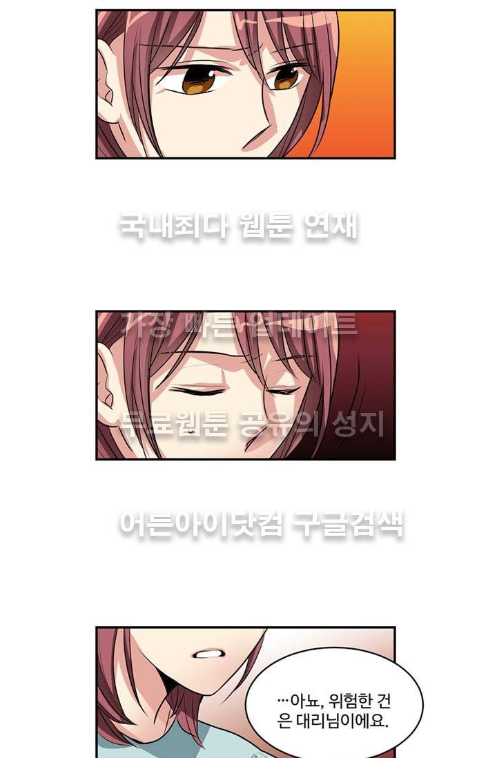 대마왕입니다, 설거지 해드릴까요?  51화 9
