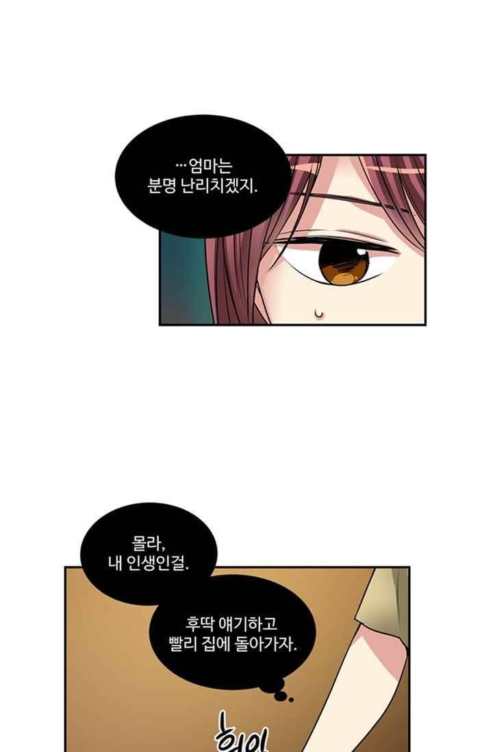 대마왕입니다, 설거지 해드릴까요? 61화 3
