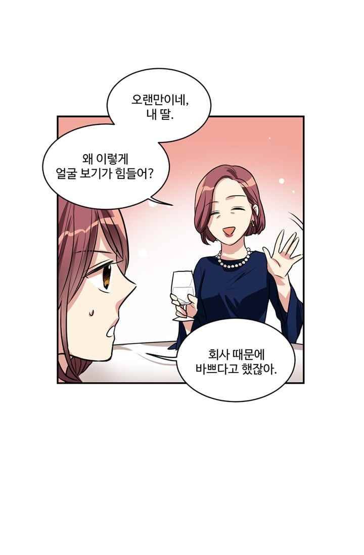 대마왕입니다, 설거지 해드릴까요? 61화 10