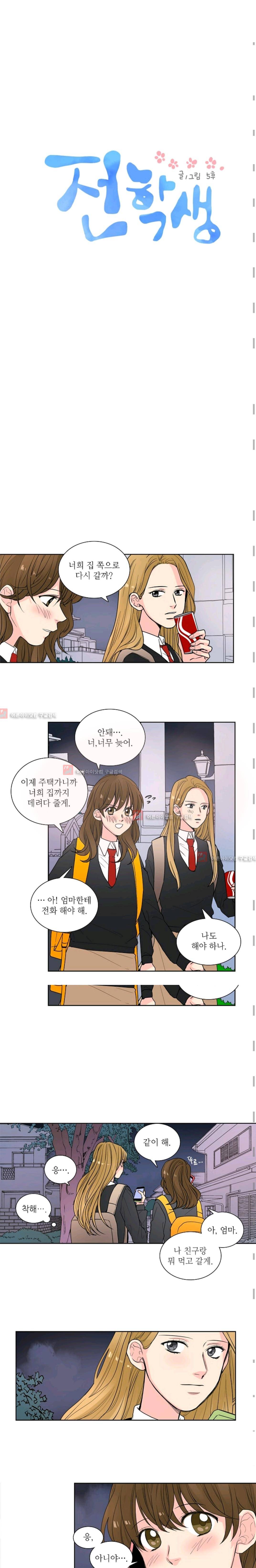 전학생  37화 2
