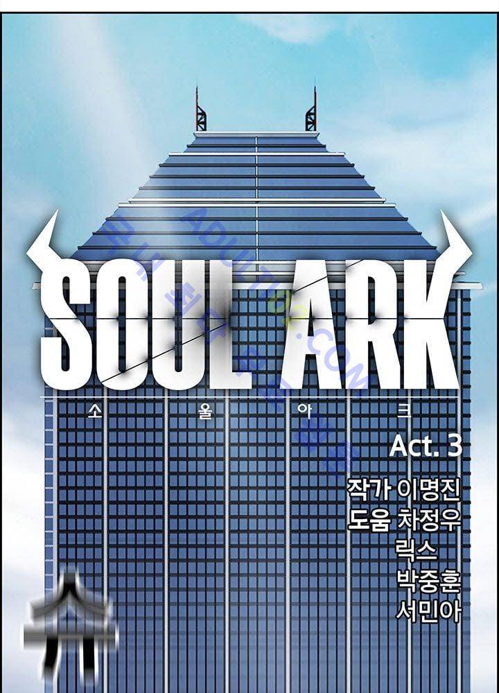 소울아크 3화 12