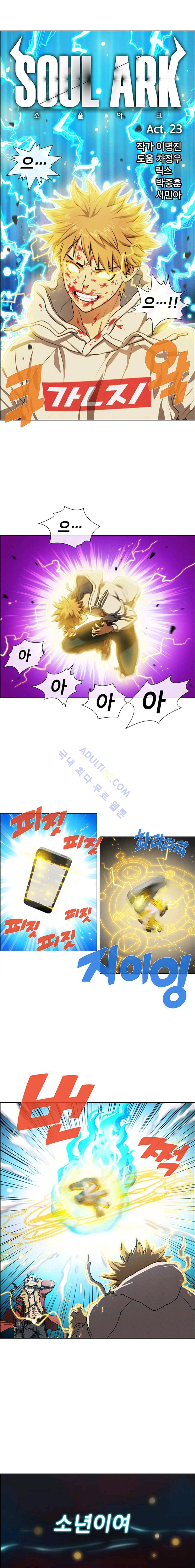 소울아크 23화 1