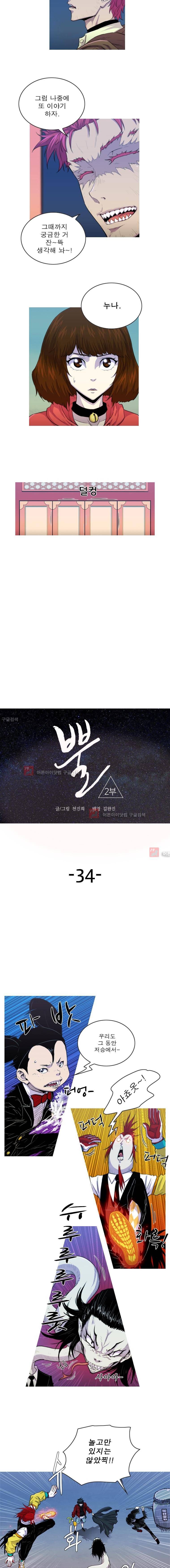 뿔 2부 34화 2