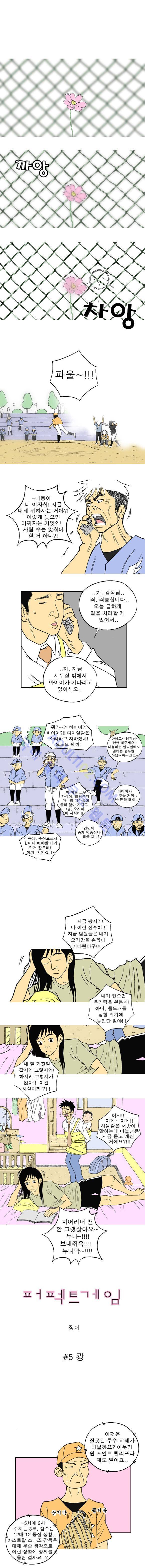 퍼펙트 게임  5화 1