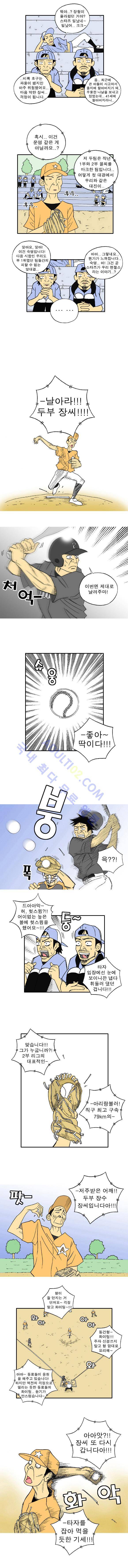 퍼펙트 게임  5화 2