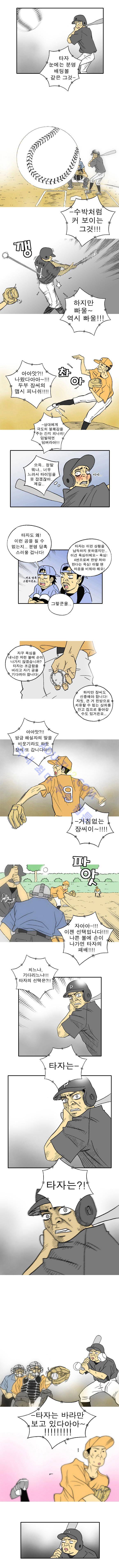 퍼펙트 게임  5화 3