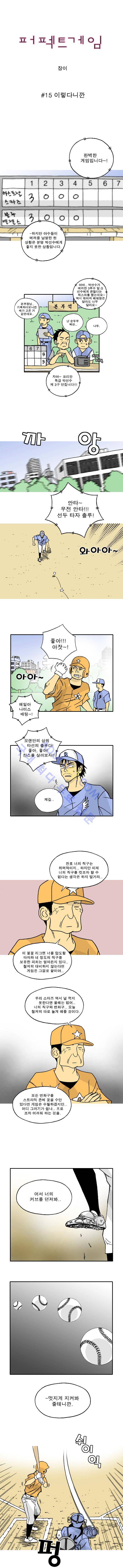 퍼펙트 게임  15화 1