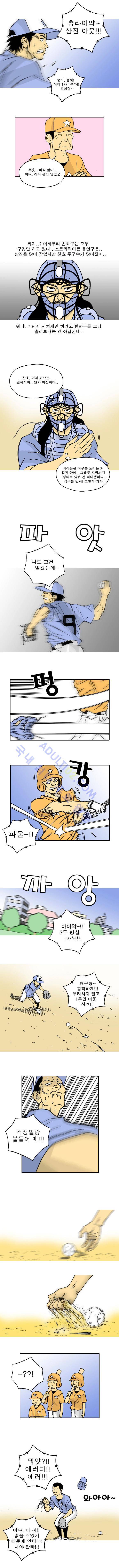퍼펙트 게임  15화 2