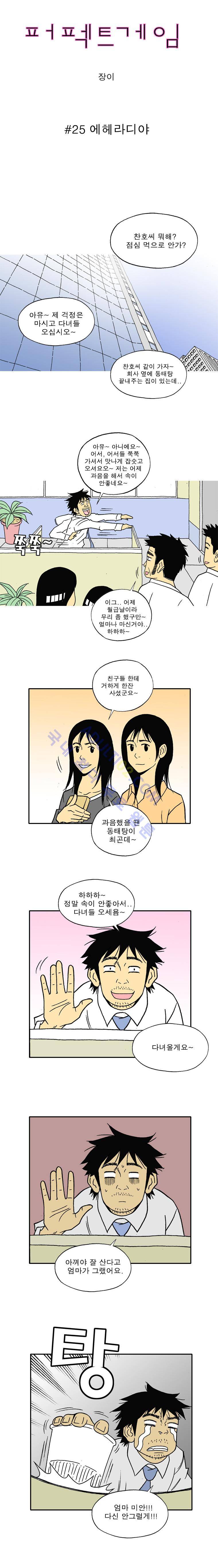 퍼펙트 게임  25화 1