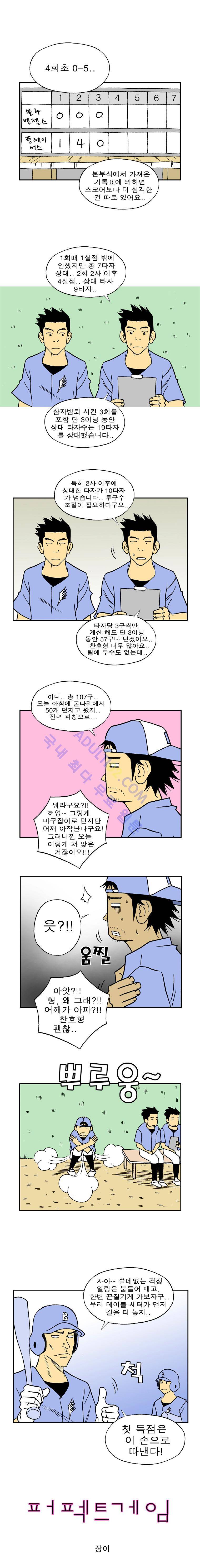 퍼펙트 게임  35화 1