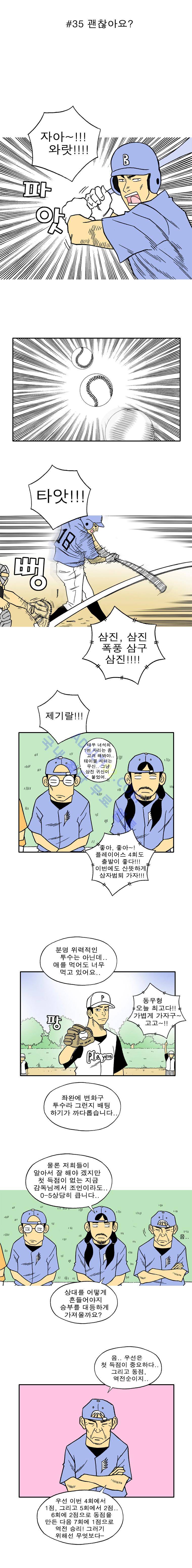 퍼펙트 게임  35화 2
