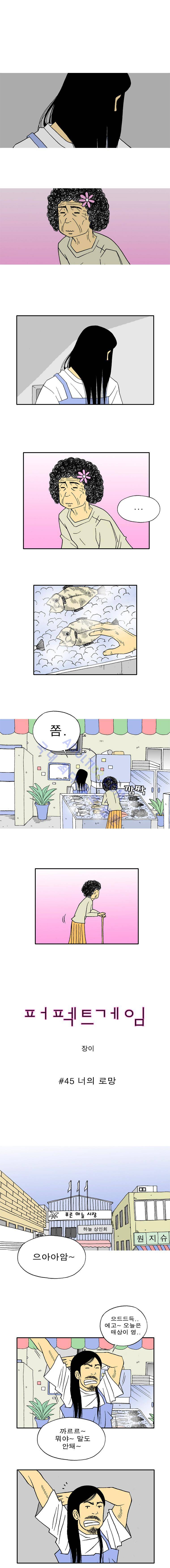 퍼펙트 게임  45화 1