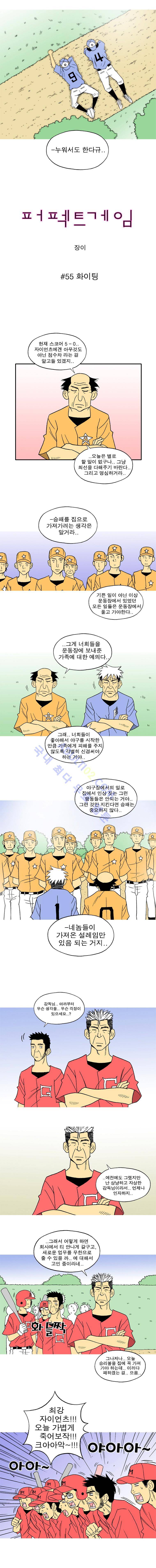 퍼펙트 게임  55화 2