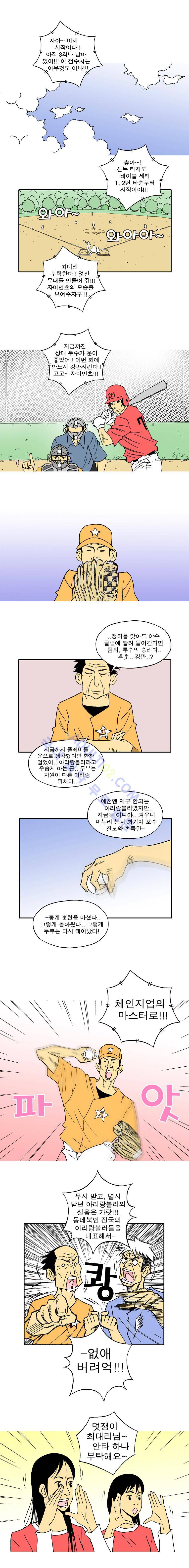 퍼펙트 게임  55화 3