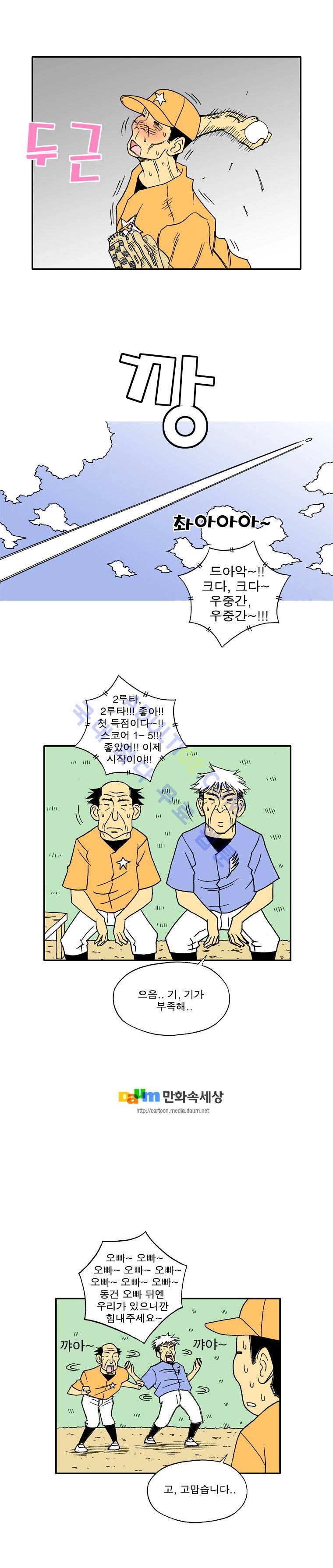 퍼펙트 게임  55화 5