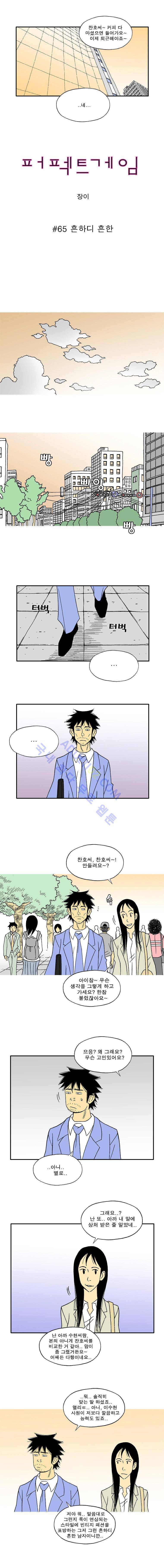 퍼펙트 게임  65화 2