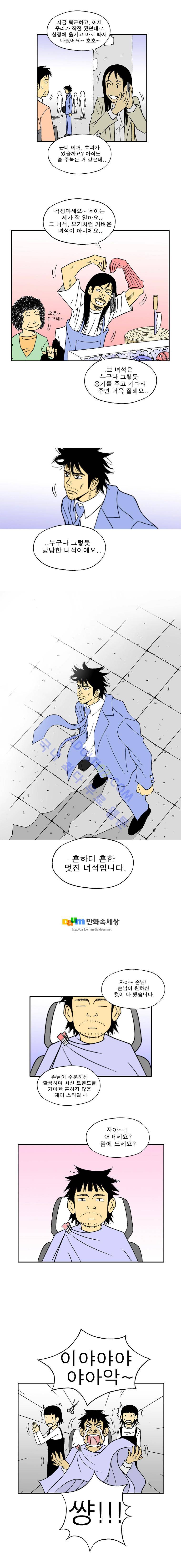 퍼펙트 게임  65화 4