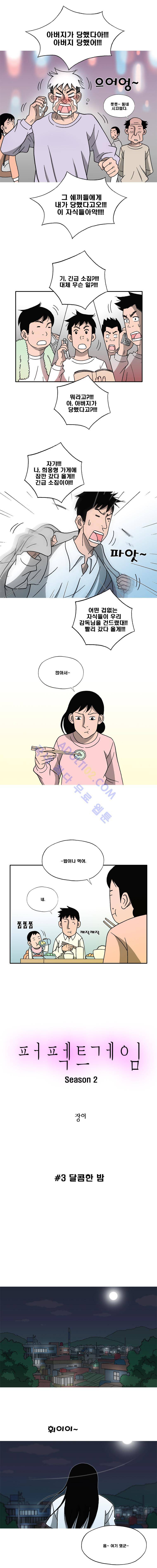 퍼펙트 게임  75화 2