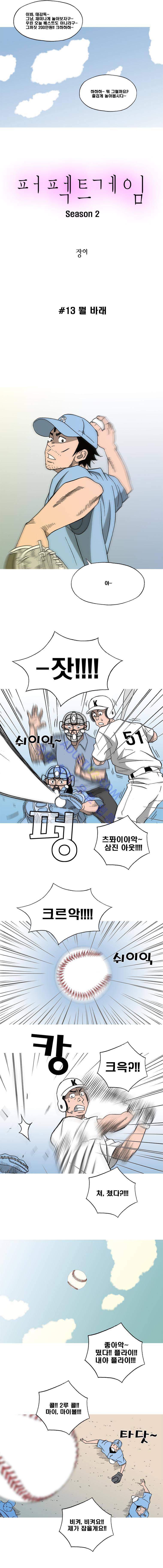 퍼펙트 게임  85화 2
