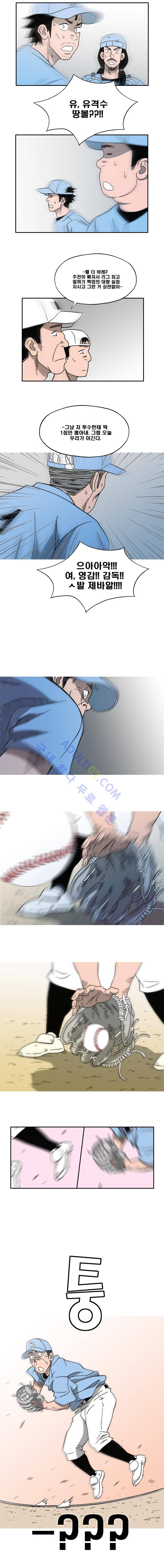 퍼펙트 게임  85화 4