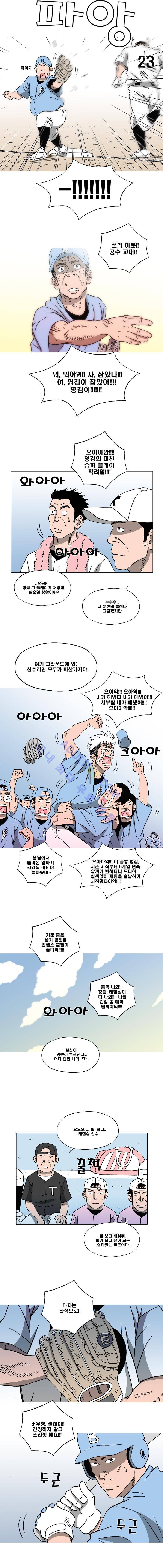 퍼펙트 게임  85화 5